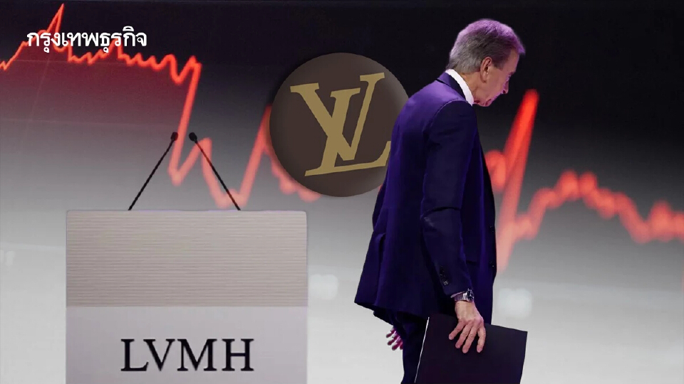 จีนก็ไม่ซื้อ ญี่ปุ่นก็ยอดตก ยอดขายแบรนด์หรู LVMH ดิ่งพลาดเป้า