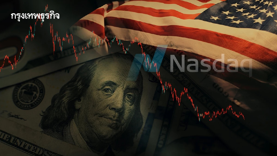 ดัชนี S&P500- Nasdaq ร่วง นักลงทุนกังวล ภาษีทรัมป์กระทบเงินเฟ้อ-หนี้สูง
