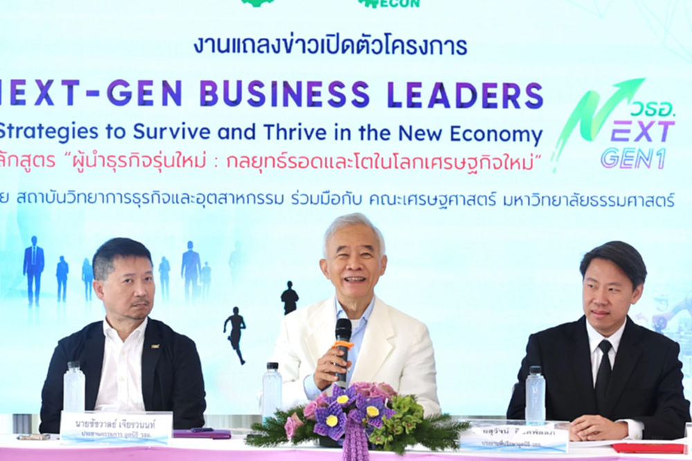 วธอ. เปิดโครงการหลักสูตร 'ผู้นำธุรกิจรุ่นใหม่ – กลยุทธ์รอดและโตในโลกเศรษฐกิจใหม่'