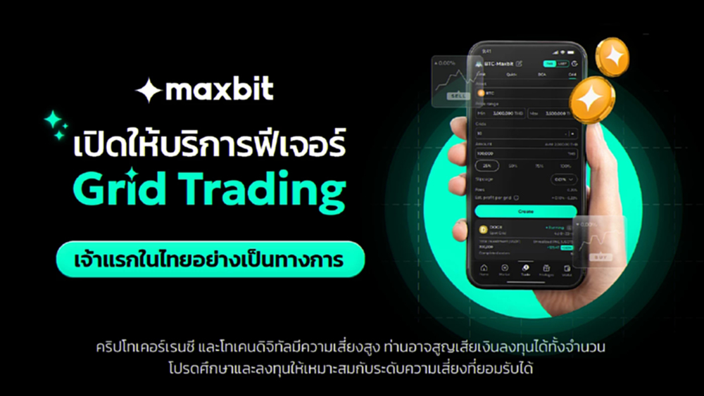 Maxbit เปิดให้บริการฟีเจอร์ Grid Trading อย่างเป็นทางการ