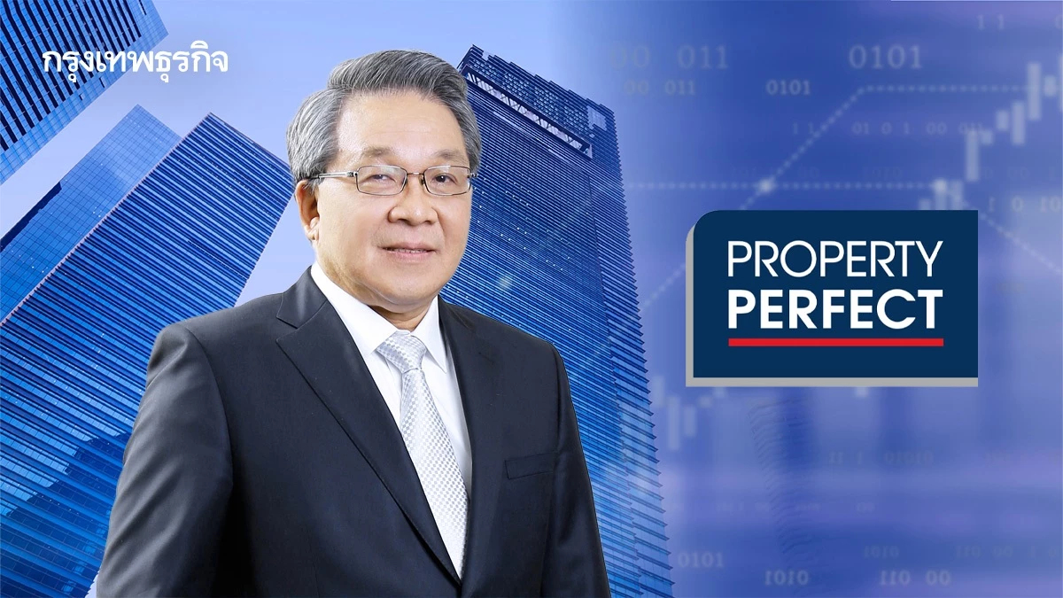 พร็อพเพอร์ตี้ เพอร์เฟค กางแผน3 ปีเน้นลดหนี้–สร้างรายได้