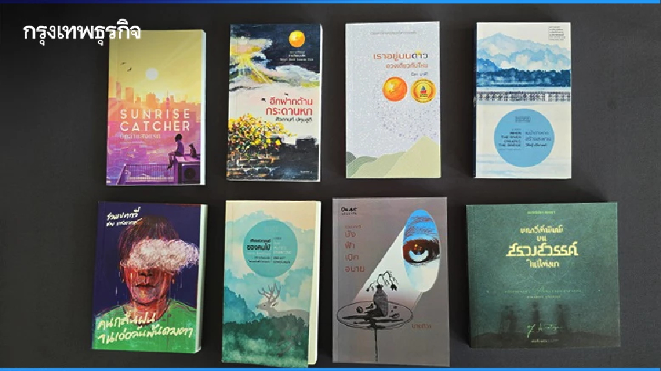 ‘ซีไรต์’ ประกาศรายชื่อ ‘บทกวี’ ปี 68 รอบ Shortlist จำนวน 8 เล่ม