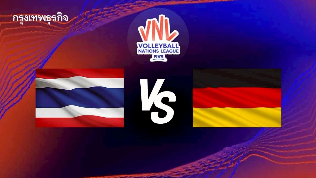 ผลวอลเลย์บอลหญิง 'ไทย พบ เยอรมนี' เนชั่นส์ ลีก VNL 2025 สนาม 3