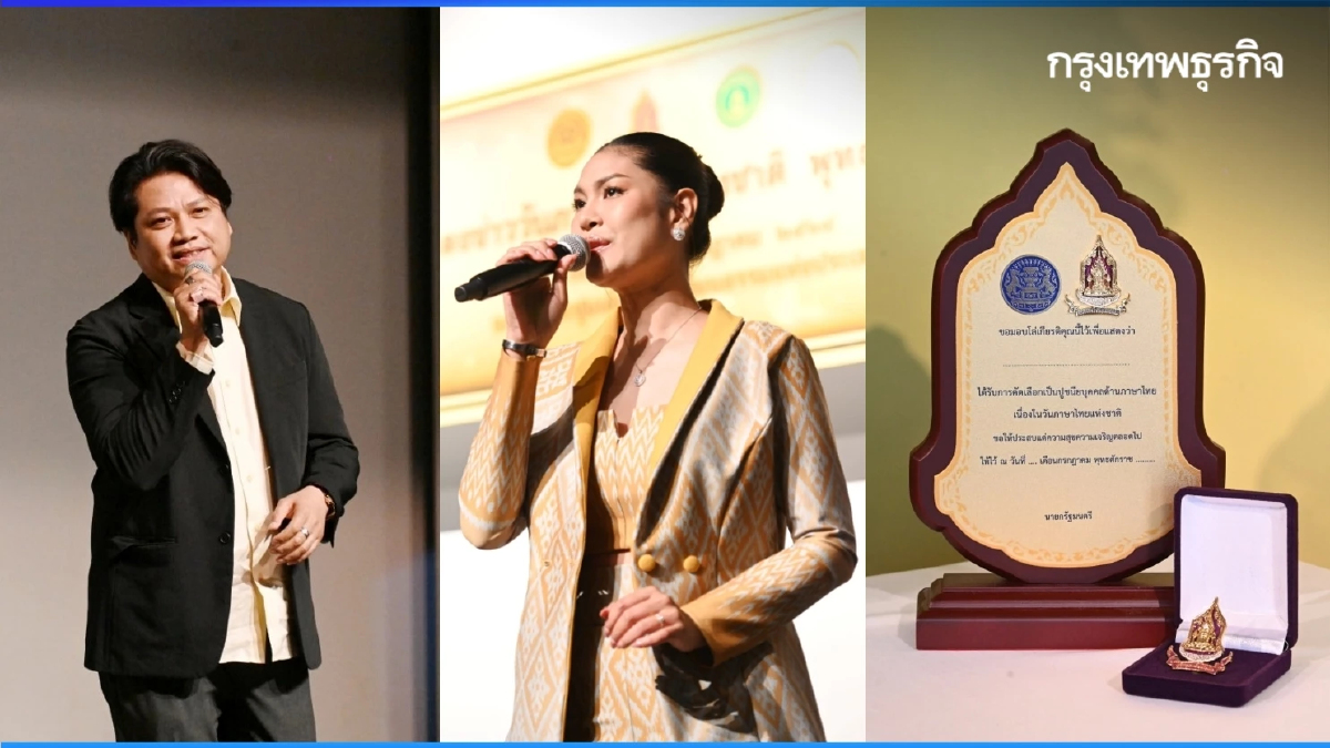 วันภาษาไทยแห่งชาติ ทชภณ – ใบเฟิร์น คว้ารางวัลใช้ภาษาไทยดีเด่น