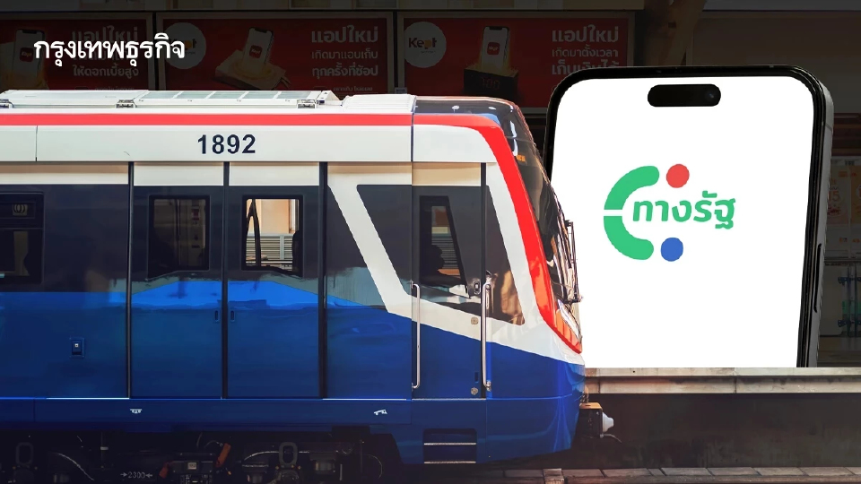 'คมนาคม' ประกาศดีเดย์ 25 ส.ค.นี้ ลงทะเบียน 'รถไฟฟ้า 20 บาทตลอดสาย'