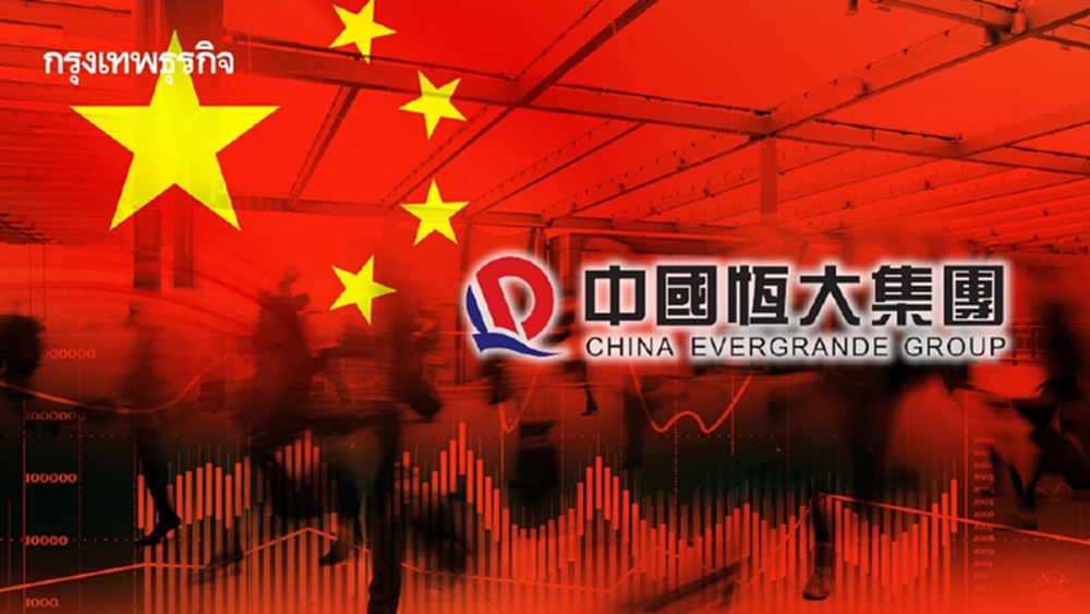 หุ้น ‘Evergrande’ ส่อถูกถอนจากตลาด สัญญาณรัฐบาลจีนไม่อุ้มอสังหาฯอีก