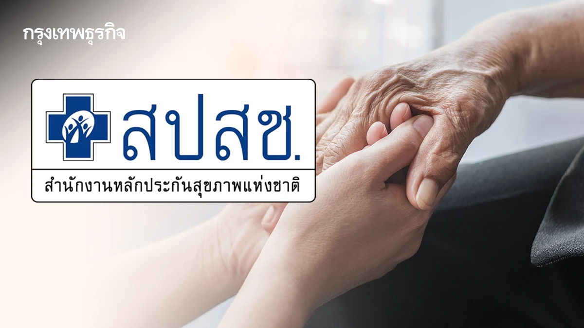 สปสช.จ้าง 1.8 หมื่นคน 'Caregiver' ดูแลผู้ป่วยภาวะพึ่งพิง ติดเตียง