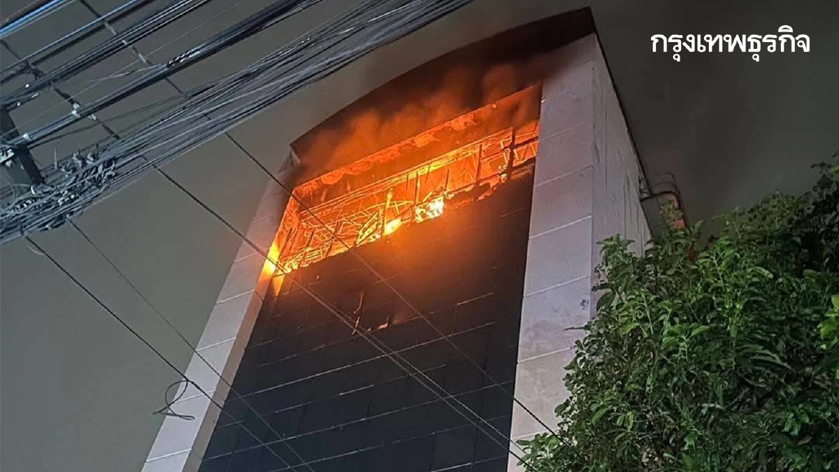 ไฟไหม้ตึกสูงกลางกรุงสุขุมวิท 71 ชั้น 6 วอดหมด กู้ภัยเร่งดับเพลิง