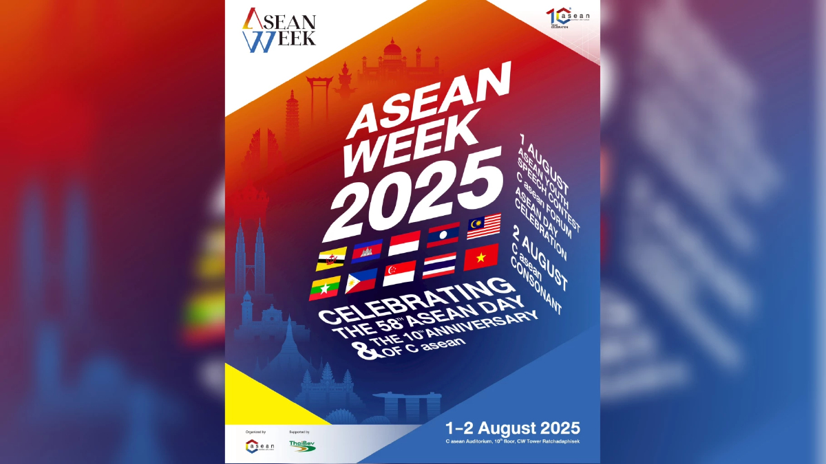 ขอเชิญร่วมงาน ASEAN WEEK 2025 ขับเคลื่อนภูมิภาคอาเซียนให้เติบโตอย่างยั่งยืน
