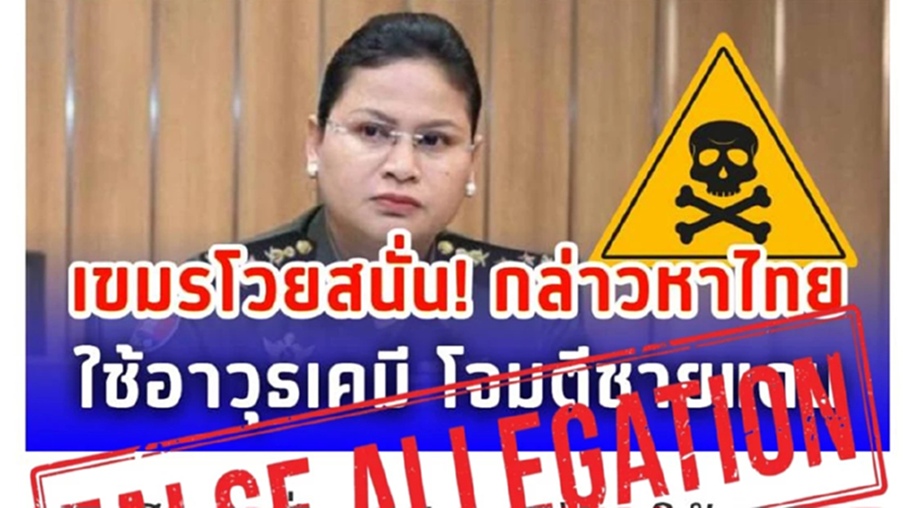 3 เหล่าทัพ ผนึกกำลัง โต้ ‘พล.ท.มาลี’ ใส่ร้าย ไทยใช้อาวุธเคมีโจมตีกัมพูชา