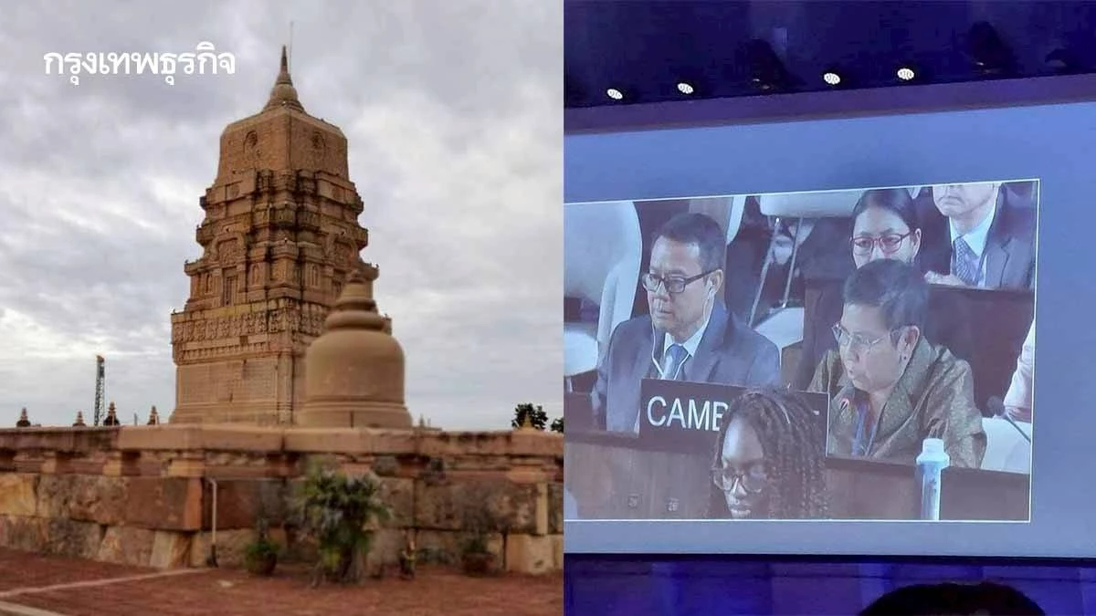 'กัมพูชา' กล่าวหา วัดภูม่านฟ้าของไทย ลอกแบบนครวัด บนเวที UNESCO ที่ปารีส