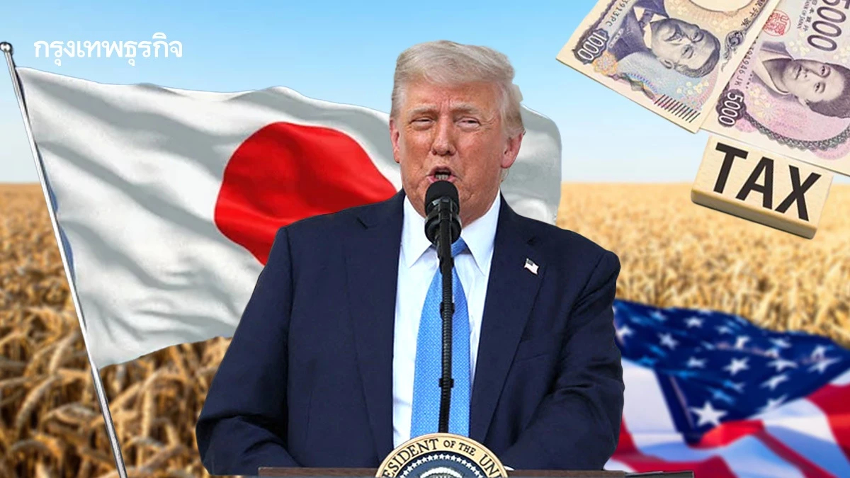 ทรัมป์ขู่ขึ้นภาษีญี่ปุ่น โวยญี่ปุ่นไม่ยอมซื้อข้าวสหรัฐ