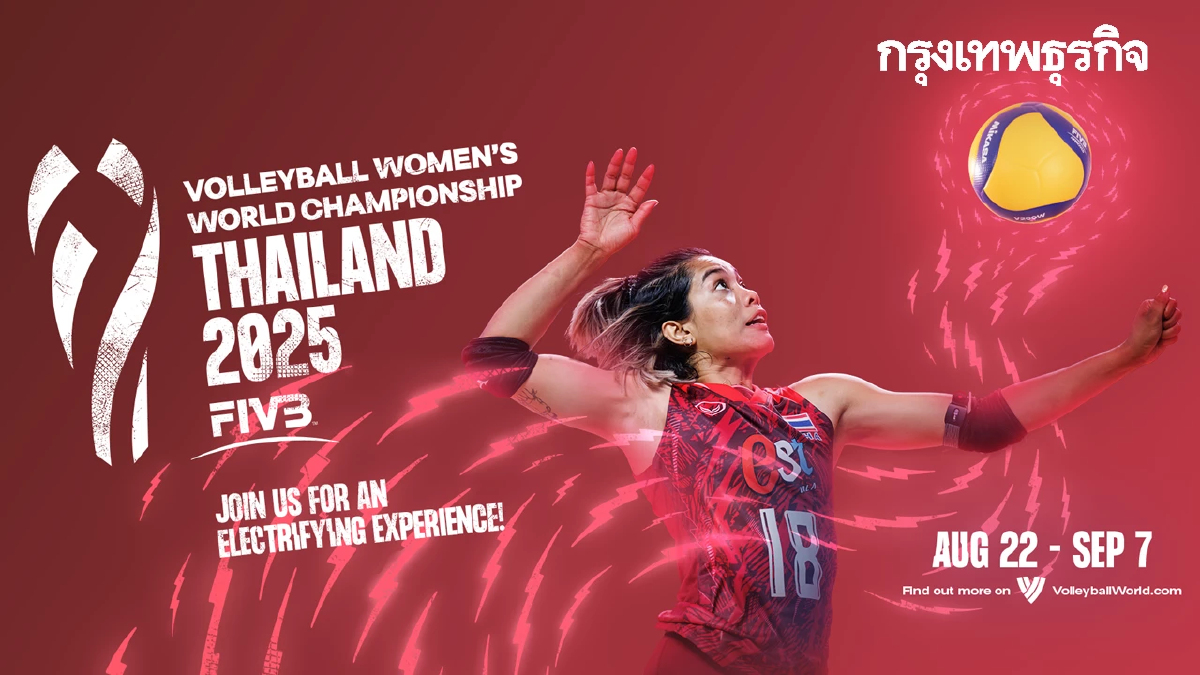 ตารางการแข่งขัน ถ่ายทอดสด วอลเลย์บอลหญิงชิงแชมป์โลก 2025 ไทยเจ้าภาพ