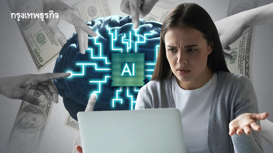 AI ไม่เก็ตความเท่าเทียม แนะผู้สมัครหญิงเรียกเงินเดือนต่ำว่าชาย