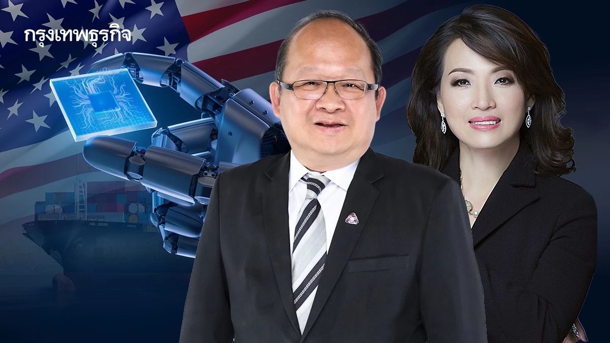 ส.อ.ท. ชี้สหรัฐเข้ม 'ชิป AI' ไม่กระทบลงทุนไทย WHA เตือนใช้สติอย่าตื่นตระหนก