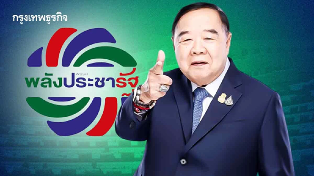 ลุงป้อมบ้านป่า ใจป๋า‘พปชร.’ บ่อน้ำมัน ‘นักเลือกตั้ง’อกหัก