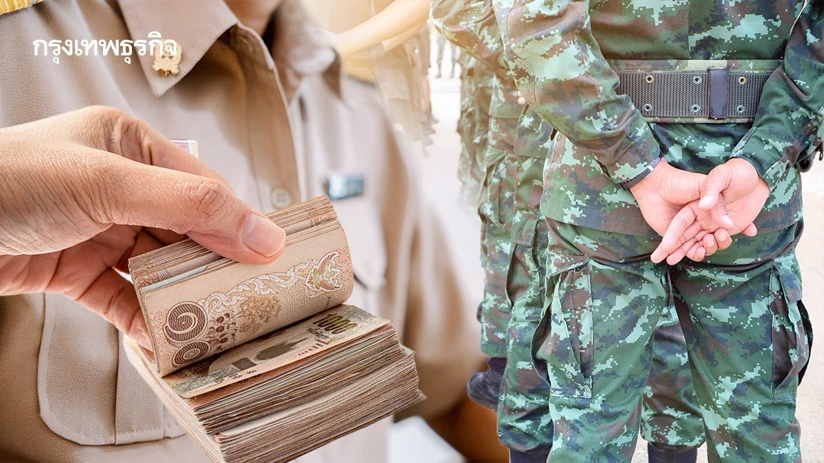 เงินเดือนข้าราชการ ส.ค.68 ให้วันไหน รัฐจ่ายตรง เงินบำนาญ เงินทหาร