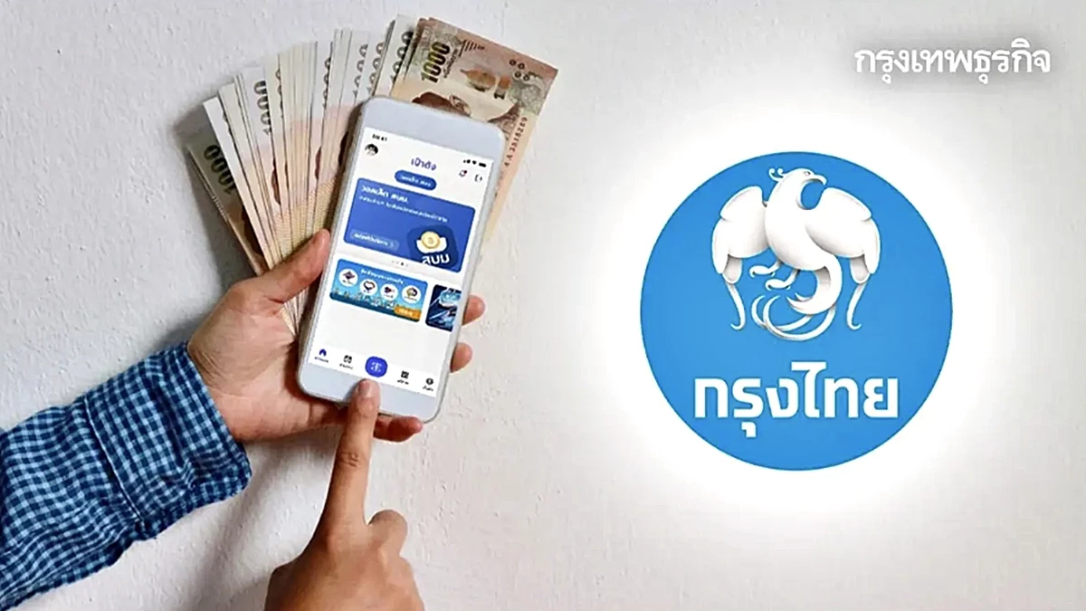 เช็ก กรุงไทย ขายพันธบัตรออมทรัพย์วอลเล็ต สบม. ครั้งที่ 2 ผ่าน เป๋าตัง