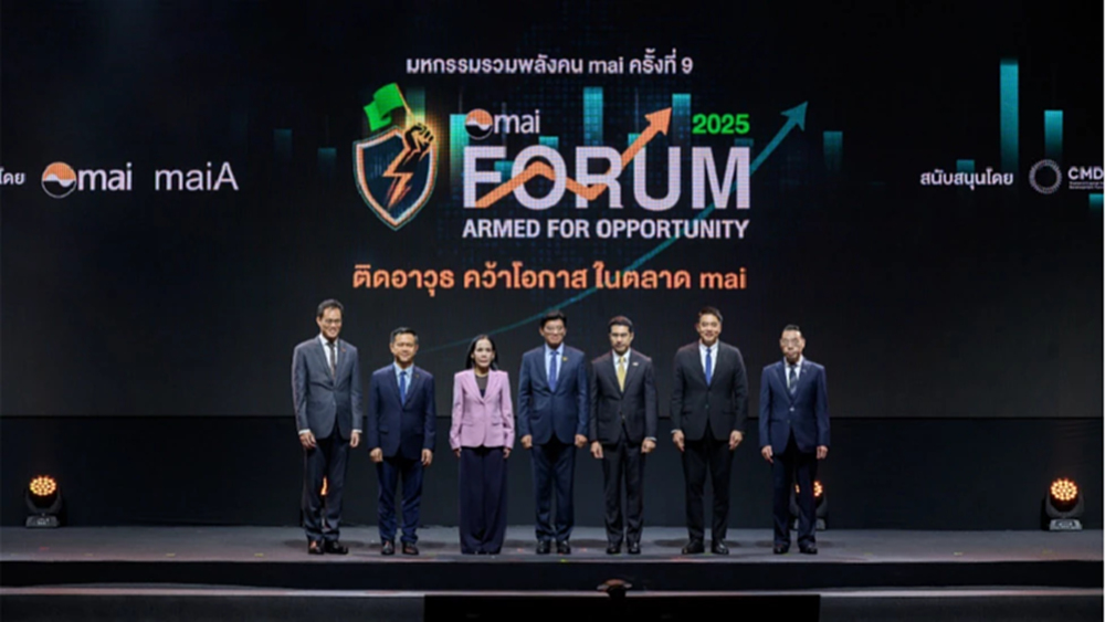 mai FORUM 2025 เวทีแห่งการระดมสมองแห่งโลกการลงทุน