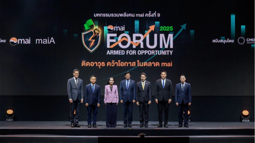 mai FORUM 2025 เวทีแห่งการระดมสมองแห่งโลกการลงทุน