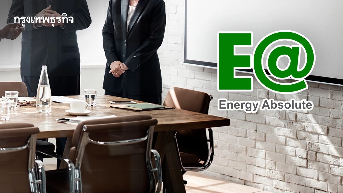 ก.ล.ต. เตือนผู้ถือหุ้นกู้ EA 2 รุ่น ใช้สิทธิประชุม 16 ก.ค.นี้