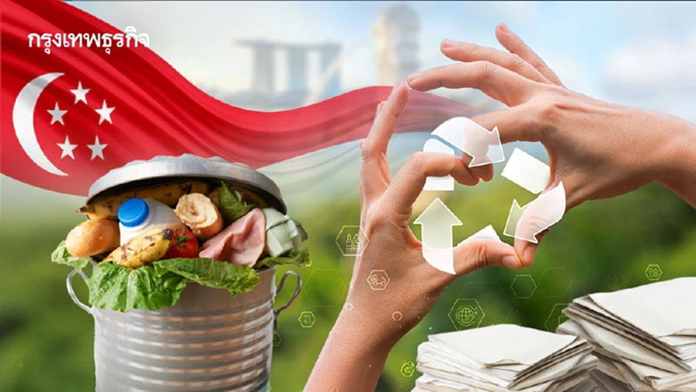 ‘สิงคโปร์’ ตั้งเป้า ‘รีไซเคิล’ กระดาษ-อาหารเพิ่มขึ้น แม้จะมีขยะลดลง