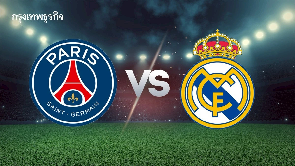ถ่ายทอดสด 'เปแอสเช พบ เรอัล มาดริด' ดูบอลสด คู่เดือดชิงแชมป์สโมสรโลก
