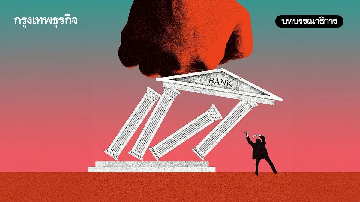 เศรษฐกิจเปราะบางสะเทือนแบงก์ทั้งระบบ