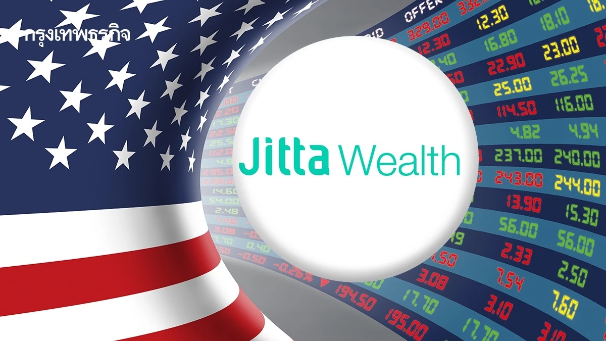 ‘จิตตะ เวลธ์’ ส่อง ‘หุ้นสหรัฐ’ จัดพอร์ตลงทุนอย่างไรให้ปลอดภัย