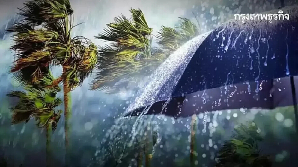 ประกาศกรมอุตุ ฉบับ 1 เตือนฝนตกหนัก พายุดีเปรสชัน แรงขึ้นเป็นโซนร้อน