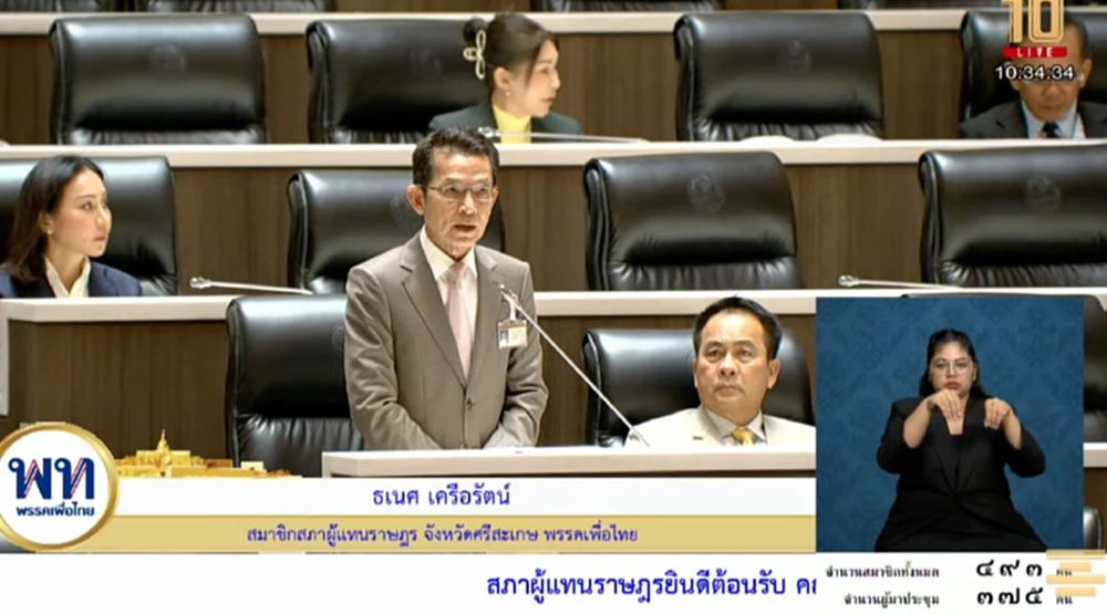 'สส.ศรีสะเกษ พท.' ชงญัตติด่วน หารือปมปะทะเดือดชายแดนไทย-กัมพูชา