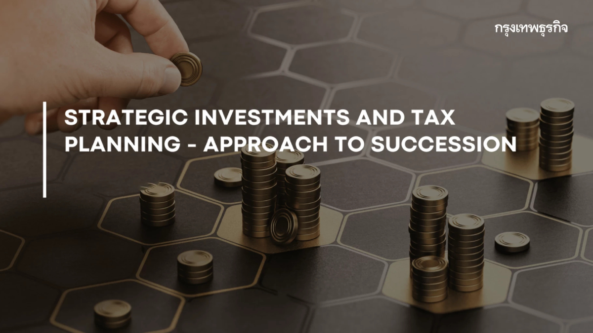 การลงทุนเชิงกลยุทธ์และการวางแผนภาษี – แนวทางสู่การส่งต่อทรัพย์สิน