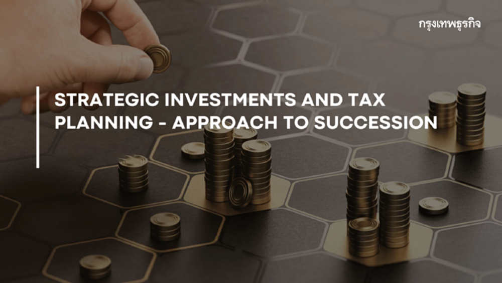 การลงทุนเชิงกลยุทธ์และการวางแผนภาษี – แนวทางสู่การส่งต่อทรัพย์สิน