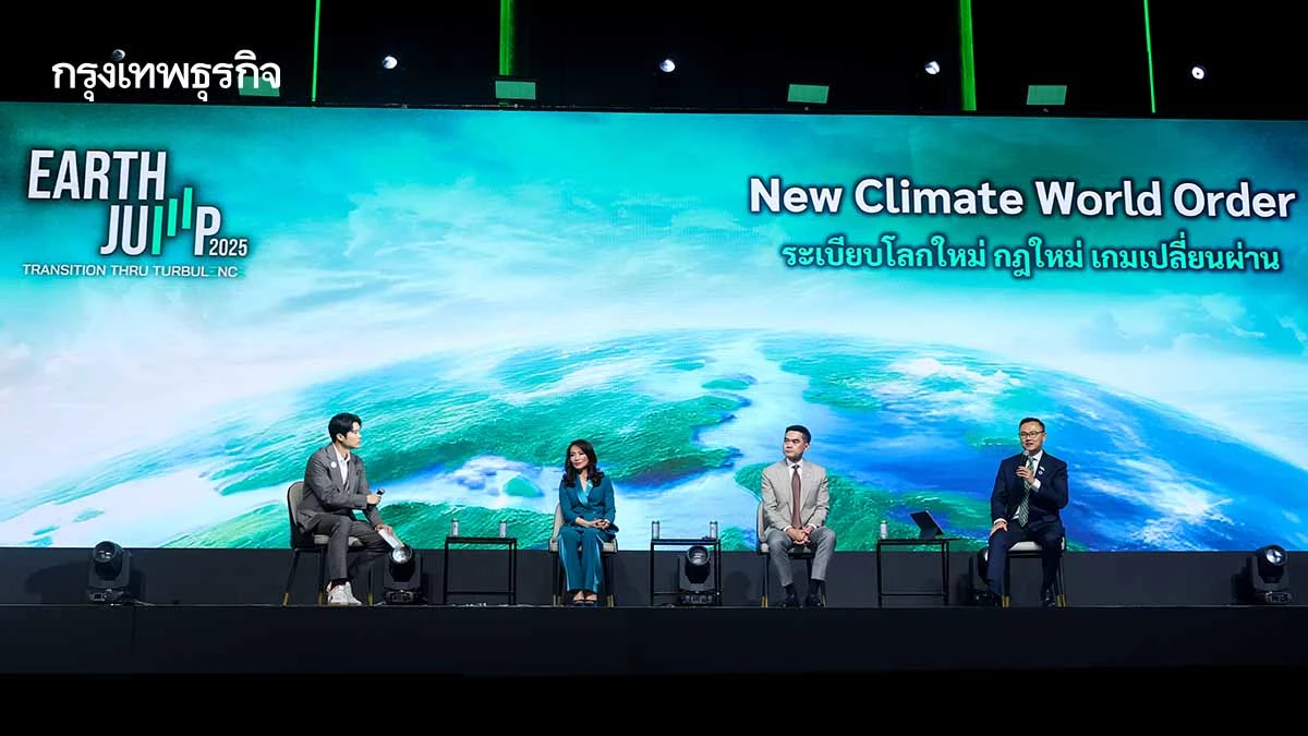 KBank จัดฟอรัม 'EARTH JUMP 2025' ขับเคลื่อนธุรกิจสู่ความยั่งยืน รับมือโลกร้อน