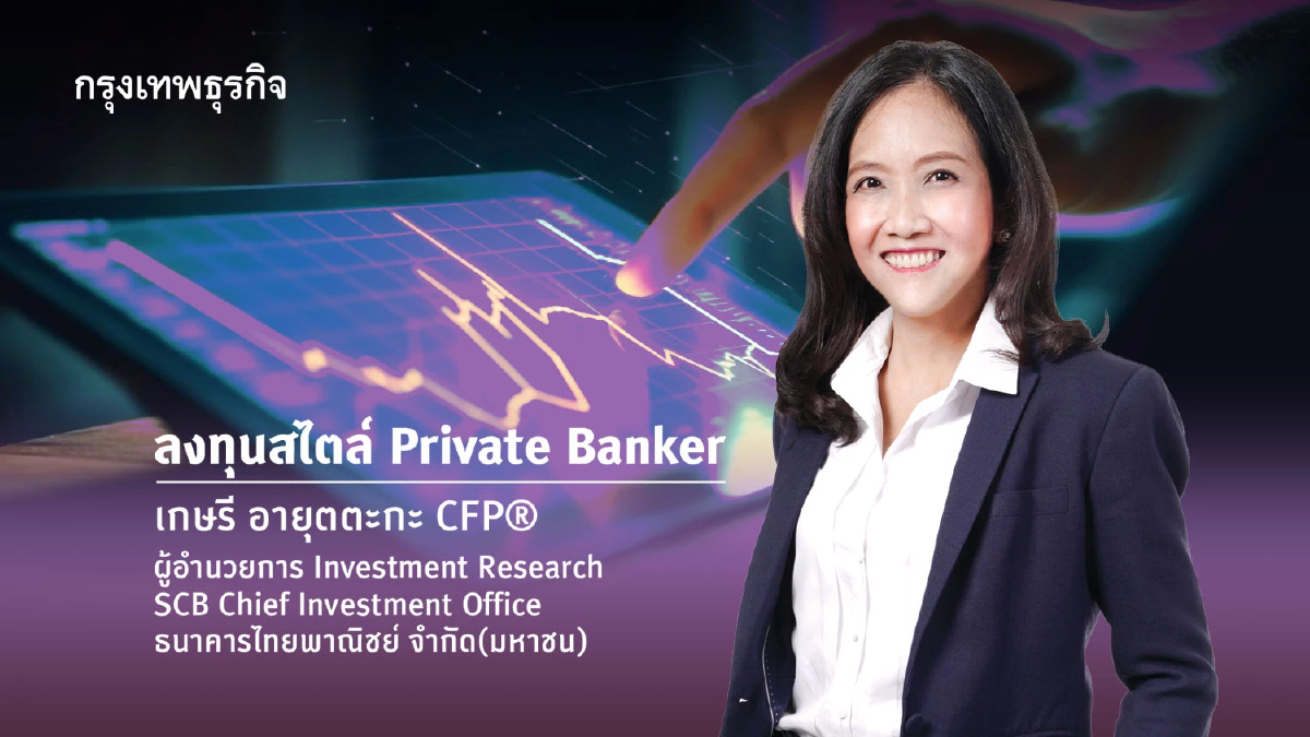 นโยบายการค้า-การคลัง สหรัฐฯ โอกาสและความเสี่ยงในการลงทุน