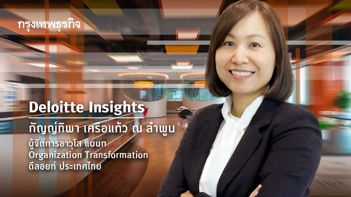 เทรนด์โลกด้านการบริหารคนและองค์กร ปี 2568: พลิกความตึงเครียด สู่ความสำเร็จ