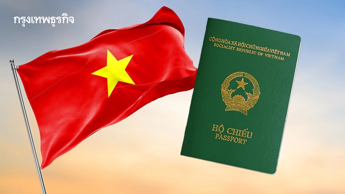 'เวียดนาม' เปลี่ยนกฎหมายขอสัญชาติ 'พลเมือง-ต่างชาติ' ถือ 2 สัญชาติได้