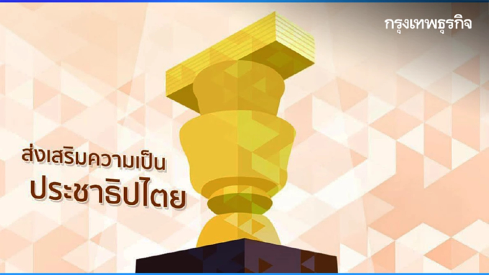 รางวัล ‘พานแว่นฟ้า’ ประกาศ ‘Longlist’ ปี 68 มี 24 เรื่องสั้น 35 บทกวี