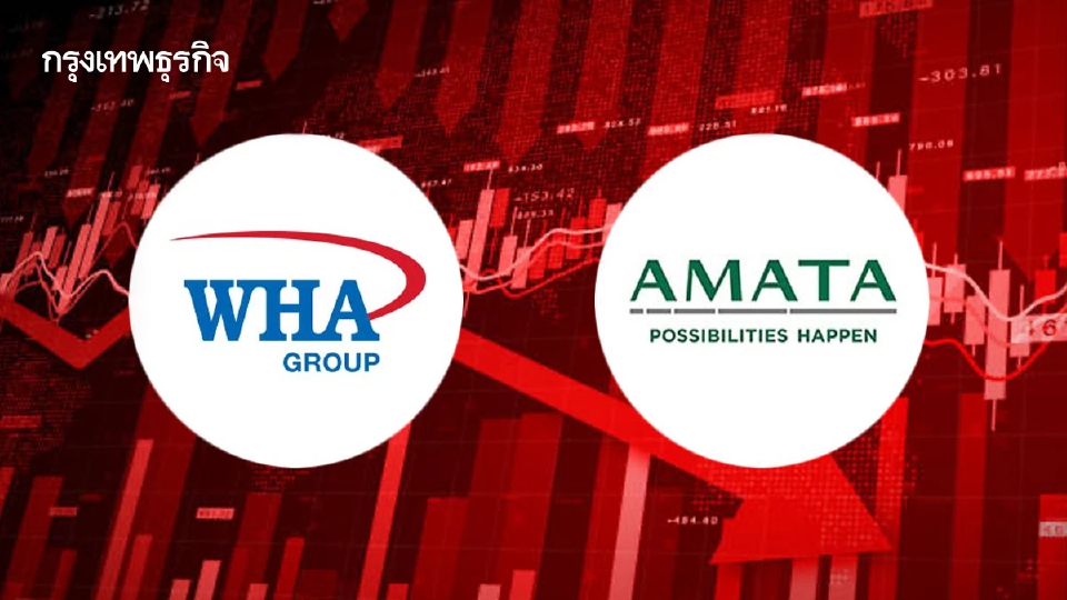 หุ้น WHA - AMATA ร่วงหนัก 9.41% กังวลทรัมป์จำกัดส่งออกชิป AI หลังไทยมีการขาดดุลการค้ากับจีนสูงสุด