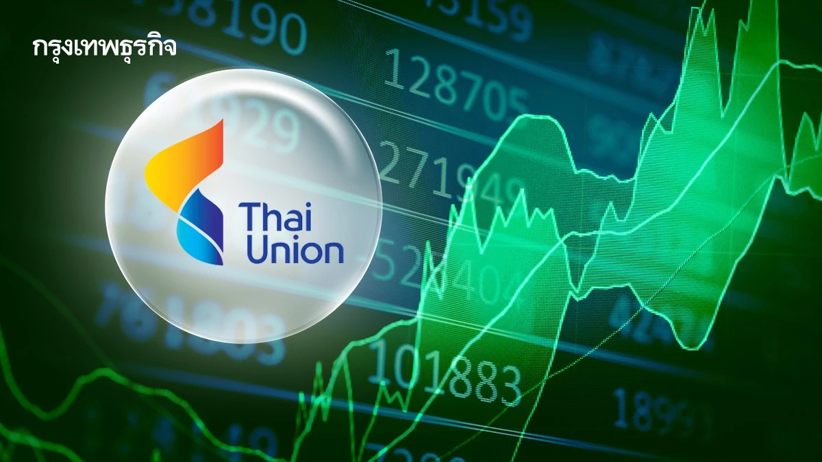 หุ้น TU เช้านี้บวก 2% โบรก เผยงบผ่านจุดต่ำสุดแล้ว เริ่มเห็นกำไรกลับมาฟื้นตัวได้
