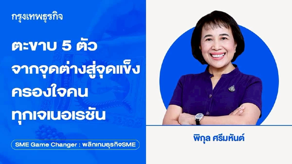 ตะขาบ 5 ตัวจากจุดต่างสู่จุดแข็ง ครองใจคนทุกเจเนอเรชัน