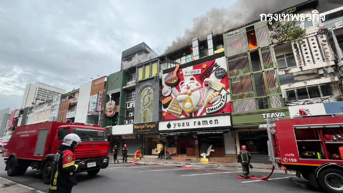 ด่วน ไฟไหม้ร้านสปา กลางกรุง สยามสแควร์ 3 ถนนพระราม 1 เร่งดับเพลิง