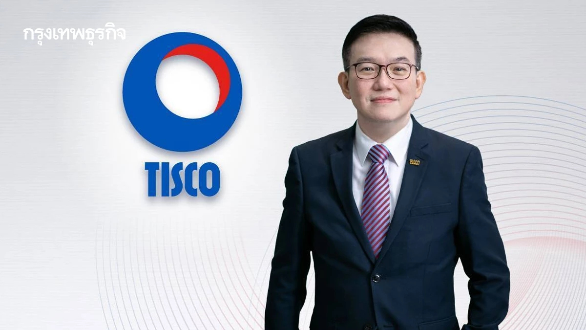 กลุ่มทิสโก้ เผยผลประกอบการครึ่งปี 2568 กำไรสุทธิ 3,287 ล้านบาท ลดลง 5.7%