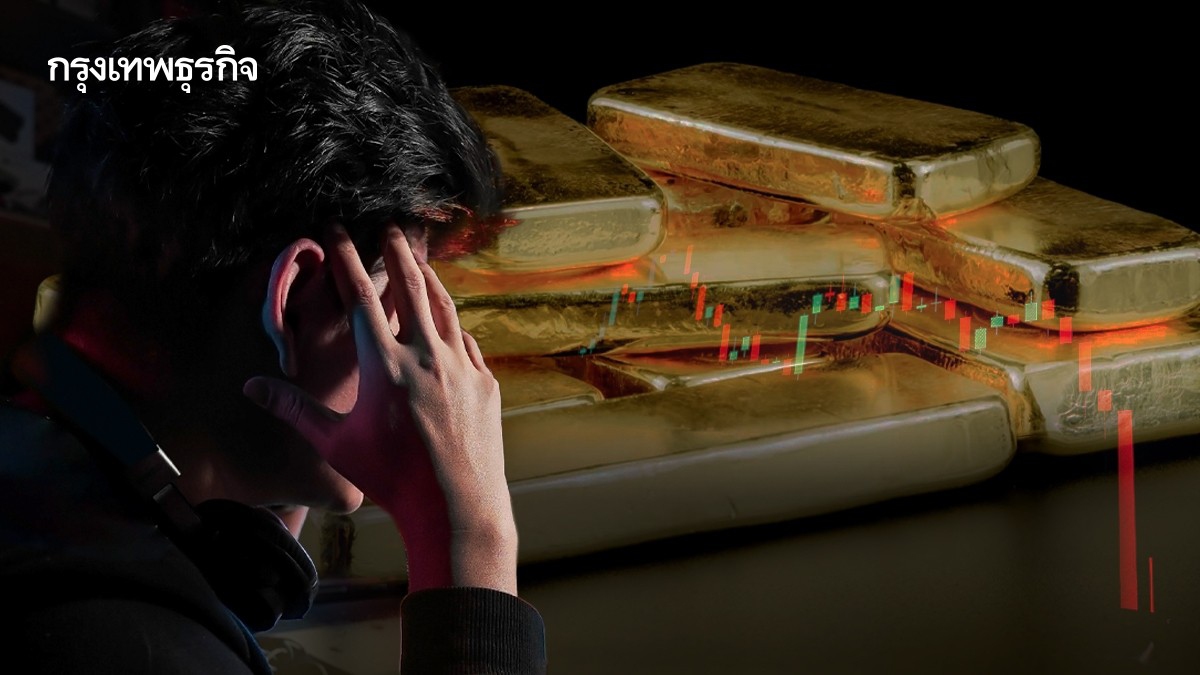 .ราคาทองคำโลกลดลง นักลงทุนต้องการความชัดเจนภาษีนำเข้าสหรัฐ.