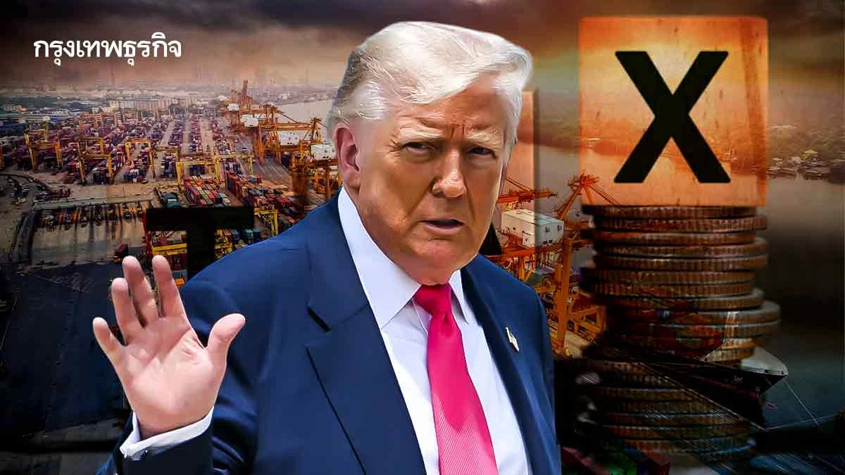 “15 สินค้า 4 ตลาดใหม่”ยุทธศาสตร์ไทยรับภาษีทรัมป์ลดผลกระทบส่งออก