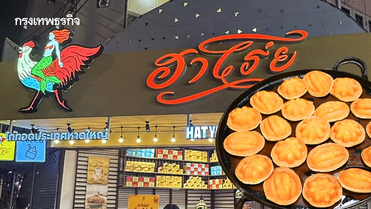 ‘ทัพไทย’ ปั้นร้านอาหาร 3 ปี สู่ 1,000 ล้าน! ดัน‘ฮาโร่ย’ลุยมาเลย์ 160 สาขา