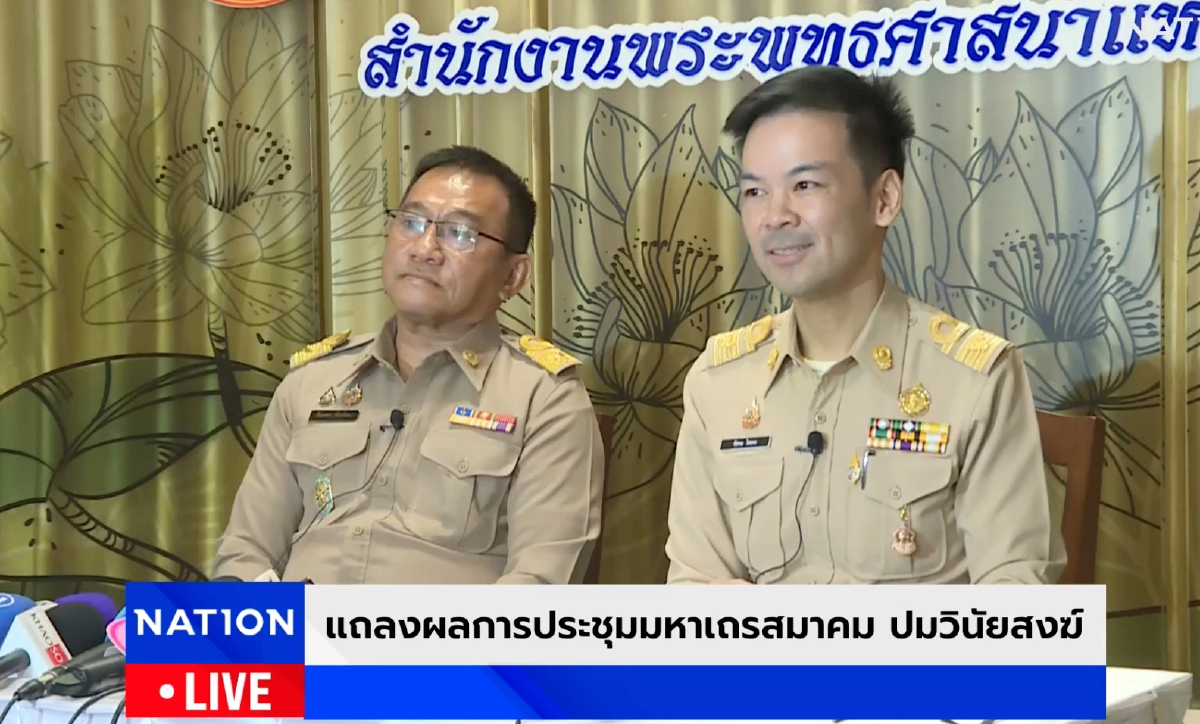 'มหาเถรสมาคม' สั่งคณะหนปกครอง เรียก 'พระฉาว' สางปมมั่วสีกา