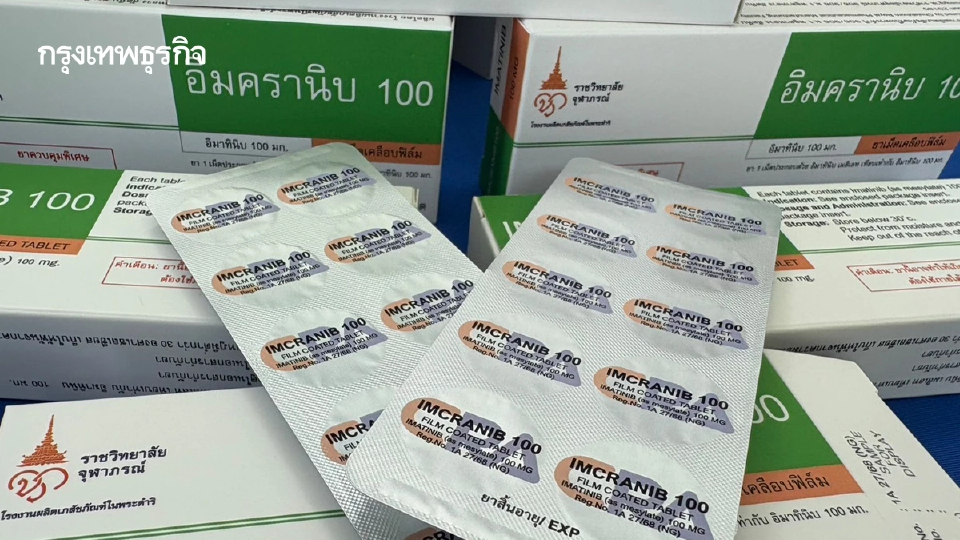 เยี่ยมโรงงานผลิตยา 'อิมครานิบ 100' 3 โรคมะเร็งแพทย์สั่งเบิกได้ทุกสิทธิ