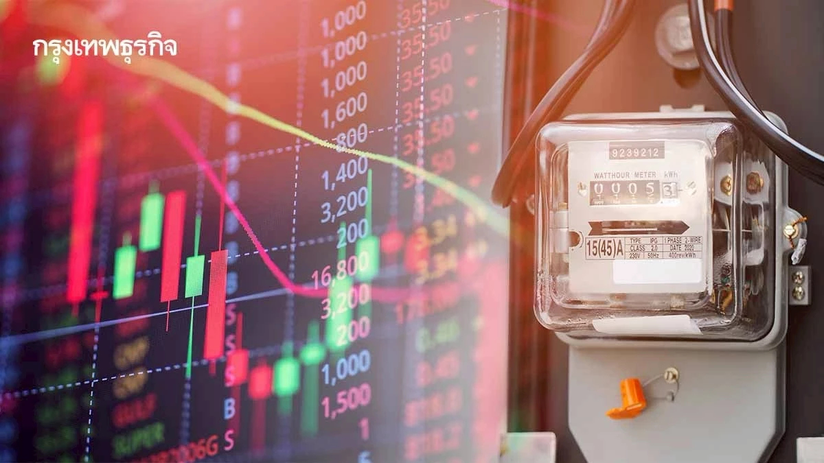 ค่าไฟขาลง...สะเทือนกลุ่มโรงไฟฟ้า โบรกมองต่าง ‘หุ้นถูก-จังหวะเก็บ’