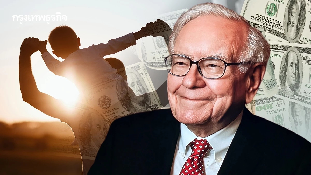 กฎการเลี้ยงลูกฉบับ ‘วอร์เรน บัฟเฟตต์’ รู้ทันเคล็ดลับการเงิน